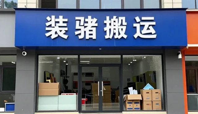 深圳市鹏达佳货运代理有限公司打造验收交付应用案例
